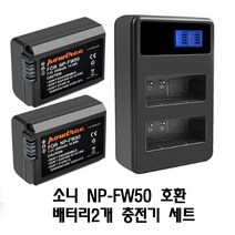 소니 NP-FW50 호환배터리 2개 충전기 세트 알파 A5100 A6000 A6300, 배터리4개충전기