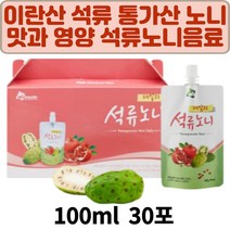 이란산석류 통가산노니 석류노니 100ml 간편섭취 30포 특허숙성 저온숙성 효소 추출 과채음료 어린이 남여노소 노약자 추천 선물 건강음료 휴대용 파우치 효능