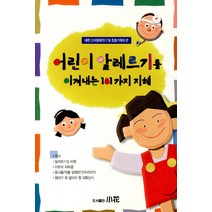 어린이 알레르기를 이겨내는 101가지 지혜:대한 소아알레르기 호흡기학회 편, 소화, 대한소아알레르기 및 호흡기 학회