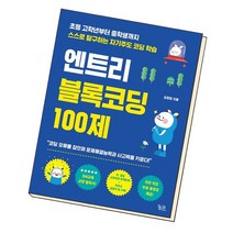 엔트리 블록코딩 100제, 없음