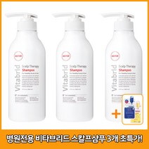 [병원전용] 1+1+1 초특가 비타브리드 스칼프테라피샴푸, 3개, 500ml