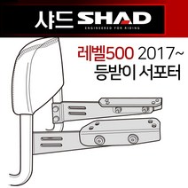 SHAD샤드 등받이서포터 샤드/SHAD 커스텀등바이써포터 샤드등받이 레벨500등받이 리다이 탑박스브라켓 짐대 샤드/SHAD 레벨500 등받이다이 레벨500탑박스 리어백 탑케이스다이, 쿠/SHAD등받이서포터/NADTNN