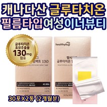 캐나다산 글루타치온 비타민 미네랄 여자 피부 관리 밀크씨슬 효모 추출물 임팩트 130 고순도 구강점막 흡수잘되는 콜라겐 히알루론산 필름타입 30대 40대 50대 여성 30매x2통