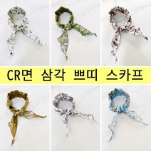 봄신상 삼각 쁘띠 CR면 나염 스카프 여름 여성 엄마 머플러 목도리 기관 단체 교회 주문