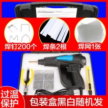 플라스틱용접 핫스테이플러 PVC용접기 범퍼용접 용접핀 인두기, 온보용접기200용접못겸자망용접봉