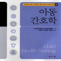 [개똥이네][중고-최상] 아동간호학