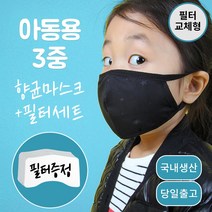 어린이필터마스크 3d입체 필터교체형 소형마스크 리필필터증정 아동용 조이할리, 1개, 1개