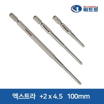 비트원 전동 엑스트라 비트+2 x 4.5 65mm/100mm/150mm, 엑스트라 비트 +2 x 4.5 100mm(10EA)
