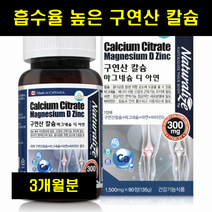 구연산 칼슘 칼마디 아연 칼마그D 칼맥디 칼슘제 마그네슘 비타민D 아연