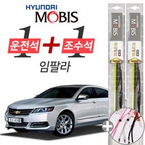 임팔라 현대모비스 프리미엄 와이퍼 윈도우브러쉬 600mm 450mm 세트