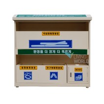 리빙월드 폐형광등수거함(베이지/특수분체도장) /건전지수거함 실외용수거함 아파트분리수거함 건전지수거함 형광등분리수거함, 1개