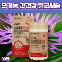 프레쉬자판기 유기농 간건강 실리마린 밀크시슬 추출물 영양제 30정