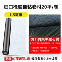 아스팔트방수시트 옥상 방수 공사 지붕 시트 보강재, I.1.5mm 폭 1m x 길이 20m