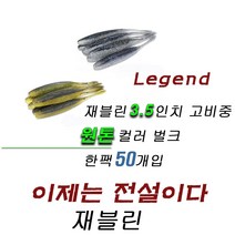 파요 재블린 3.5인치 벌크 50개입 광어다운샷 배스 웜 루어 미끼 낚시 고비중, 001 워터멜론씨드