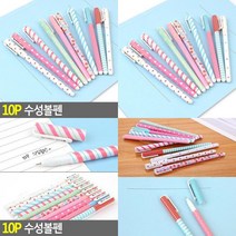 10P 수성볼펜 펜종류 신기한볼펜 휴대용볼펜 사무용볼펜 인싸학용품 이쁜볼펜 검은색볼펜 문구사무용품 문구용