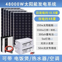 태양열 발전기 태양광 패널 충전기 모듈 아파트 가정용 집열판 발전 시스템 220 풀 세트 5000 고출력 에어컨 발전 모바일 전원, 48kw 태양광 주파수 올인원 시스템(주전원 보충