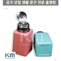 바이오 제약 연구실 실험실 와이퍼 세정작업 정량토출기 정량인출기 반도체, 스카이블루