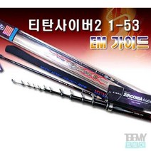 머모피 티탄 사이버2 EM 갯바위 찌낚시대, 1-530 +찌회수기+낚시수건