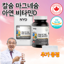 식약처 캐나다 약국 칼슘 마그네슘 뼈 이빨 잇몸 에좋은 온가족 칼맥디 칼마아디 칼마디아 성장 어린이 청소년 중학생 아연 활성 비타민 임산부 출산후 영양제 칼슘제 약 2개월 캡슐, 850mg 60캡슐