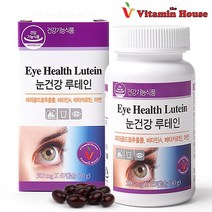 비타민하우스 눈건강 루테인 시력에좋은음식 효능 황반변성 증상 효과 눈이뿌옇게보여요
