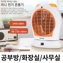 미니 거실난방기 이동식온풍기 사무실 열풍기 산업용 전기 공업용 가정용