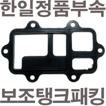 펌프샵 한일펌프 정품부속 PH-760C 보조탱크패킹 에어챔버바킹 참바 물탱크 물챔버 물참바 동파수리부속, PH-760C 보조탱크패킹(정품)