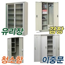 철재 유리장 진열장 청소도구함 겸장 이중캐비넷, D.유리장(W880xD400xH1780), 그레이-3일소요