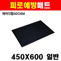에이디켐 피로예방매트 450x600 8010359 3중쿠션 내마모성 내열성 내유성 스파크방지 웰딩