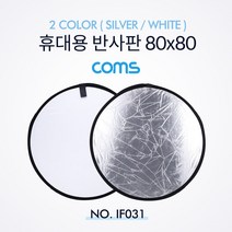 사진 촬영 반사판 카메라 조명 2칼라 80x80 IF031