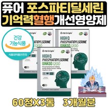 포스파티딜세린 인지력 기억력개선800mg 도움 2+1 3달 수능100일선물 고3영양제 포스파티딜세린건강기능식품 PHOSPHATIDYLSERINE 중학생종합영양제 공시생 에좋은 PS 뇌 두뇌 건강