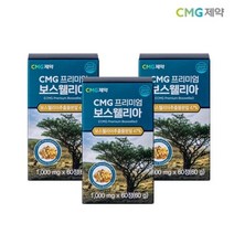 CMG제약 [CMG제약][정상가:42 000원]CMG 프리미엄 보스웰리아 1 000mg 60정 3박스 (6개월분)+한알가득프로바이오틱스