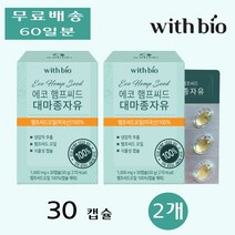 위드바이오 대마종자유 나린진 퀘르세틴 파이토스테롤 오메가 3 9 토코페롤 효능 30캡슐 2개