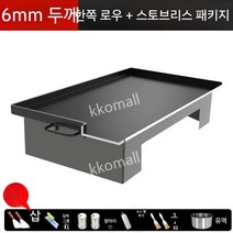 호떡기계 상업용 떡볶이 철판구이 떡볶이판 철판요리 호떡 장사 업소용, 50x40x 두께 0.6CM 낮은 입