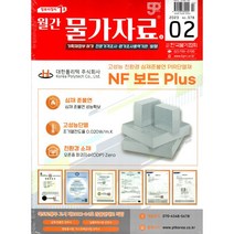 [ 월간지 ] 종합물가정보 1 2 통권 627호 2월호 2023