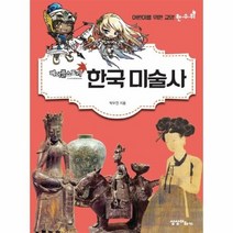 한국 미술사 어린이를 위한 교양 한수위 메이플스토리, 상품명