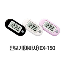 초소형 미니 자동만보기 EX-150 (야마사)포켓 만보계 건전지(CR2032) 1개 SET, 화이트