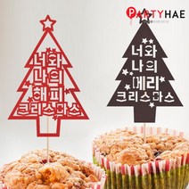 파티해 파티 케이크 토퍼&픽, I05_크리스마스토퍼-트윈트리