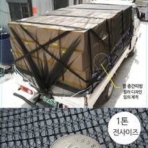 면목동화 검정멍석망 1톤 화물차호로 전 사이즈 튼튼한 망호로 화물차 덮개