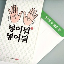 용돈 선물 돈 봉투 10매, 단품, 단품