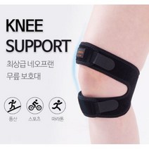 국산 최상급 무릎보호대 무릎아대 네오프렌 등산 마라톤 스포츠용