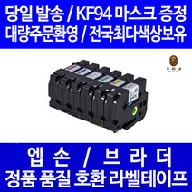 우리네 브라더 라벨 테이프 프린터기 라벨기 카트리지 호환 PT-P700 PT-D200 PT-P900W PT-D200LB PT-H110PK PT-P750W PT-12K PT-D450, 브라더 폭 12mm 바탕투명_문자빨강 TZc-132 라벨테이프 정품 98% 호환