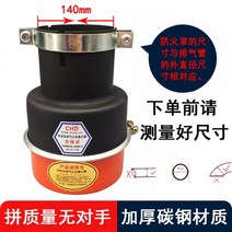 렌탈 나선형 화재 캡 두꺼운 탄소강 트럭 배기관 화재 커버 발전기 화재 캡 화염 방지기, 140mm