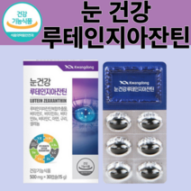 식약청 인증 루테인지아잔틴 토코페롤 건조 효모 루테인 지아잔티 지안틴 지아틴 루태인 누테인 지하잔틴 루테인지아자틴 눈 건강 알약 모양 캡슐 눈 건조할때 침침할때 아플때 영양제, 3개, 30캡슐