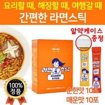 간편한 라면스틱 20포 라면스프티백 라면티백 라면국물티백 국물 라면티 스프차 매운맛 순한맛 마일드 라면차 라면분말 마법가루 캠핑용 여행용 간편한 라면한잔 라면 스프 NEW 프리미엄