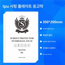 롱버전날 스마트 필름커터 전용 고화질 스크럽 수응막 12.9인치 평판필름 커팅, 300*200플랫블루레이