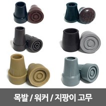SW 지팡이 고무/4발지팡이고무/워커/등산/목발 생고무, 4번 - 4발 지팡이고무 A, 상세페이지 참조3