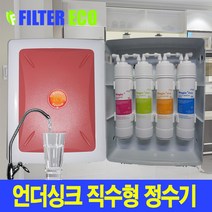 원룸정수기설치 언더씽크 싱크대형, 선택2 - 언더싱크 정수기 1년구성세트, 아답터 필요 없음(설치되어있어요), 직접 설치