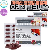 식약처인증 미국직수입 간 건강 도움 밀크씨슬 영양제 100정 2통 6개월분 토마토추출분말 호박씨유 함유 비타민 A B 엽산 아연 스트레스가 심하신분 자주 피곤해하시는분 추천