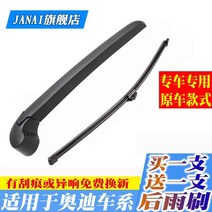 와이퍼 적용 아우디AG Q5Q7Q3 릭치 Q2A1A3A4S4 리어 블레이드 팔을흔들다 E마이티 2615787882, Q5/SQ5 뒤 팔을흔들다 (증정 뒤