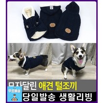 체온유지 온도조절 댕댕이 후드 털조끼 닥스훈트패딩 강아지선물 애완용품점 푸들강아지옷 강아지생일, L